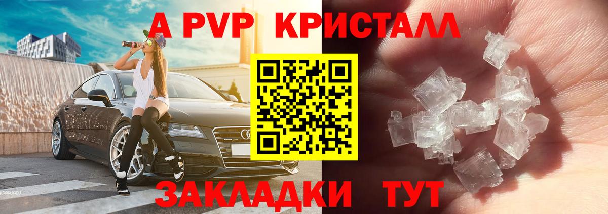 A-PVP СК КРИС  Alpha-PVP Crystall  Вход с VPN  Alfa_PVP VHQ  что такое   Дербент 