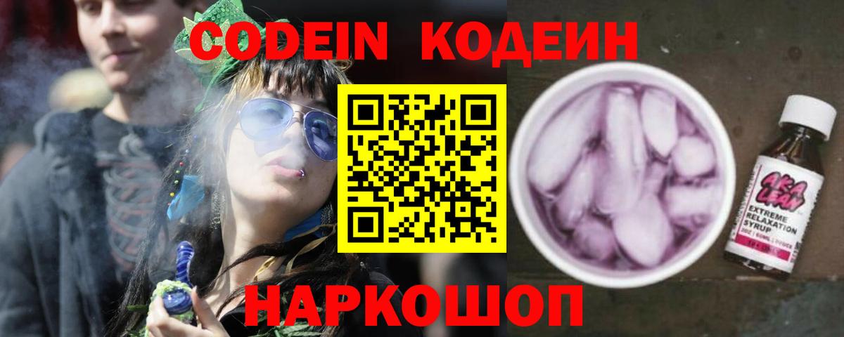 Codein напиток Lean (лин)  Кодеин Purple Drank  Вход с VPN  Дербент 