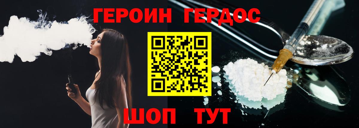 ГЕРОИН герыч  Вход с VPN  Дербент 