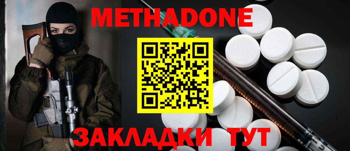МЕТАДОН methadone  Метадон кристалл  Вход с VPN  Дербент 